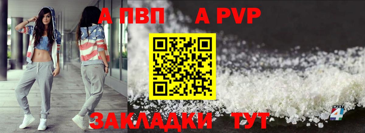 Будённовск  APVP СК  купить  цена  APVP  Alpha PVP Crystall  Вход с VPN 