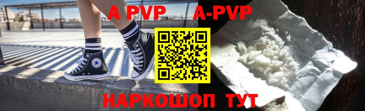 A PVP кристаллы Будённовск