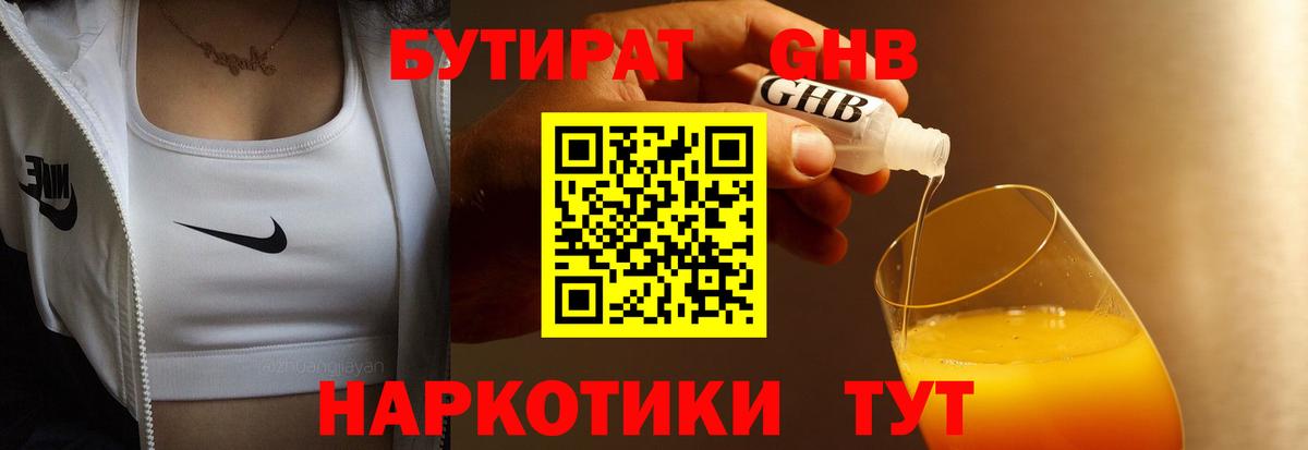 Бутират оксибутират  Вход с VPN  Бутират  Будённовск 