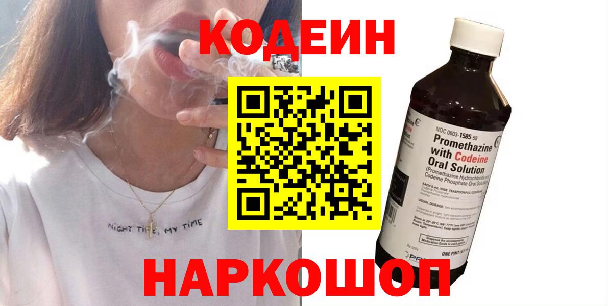 Кодеиновый сироп Lean напиток Lean (лин) Будённовск