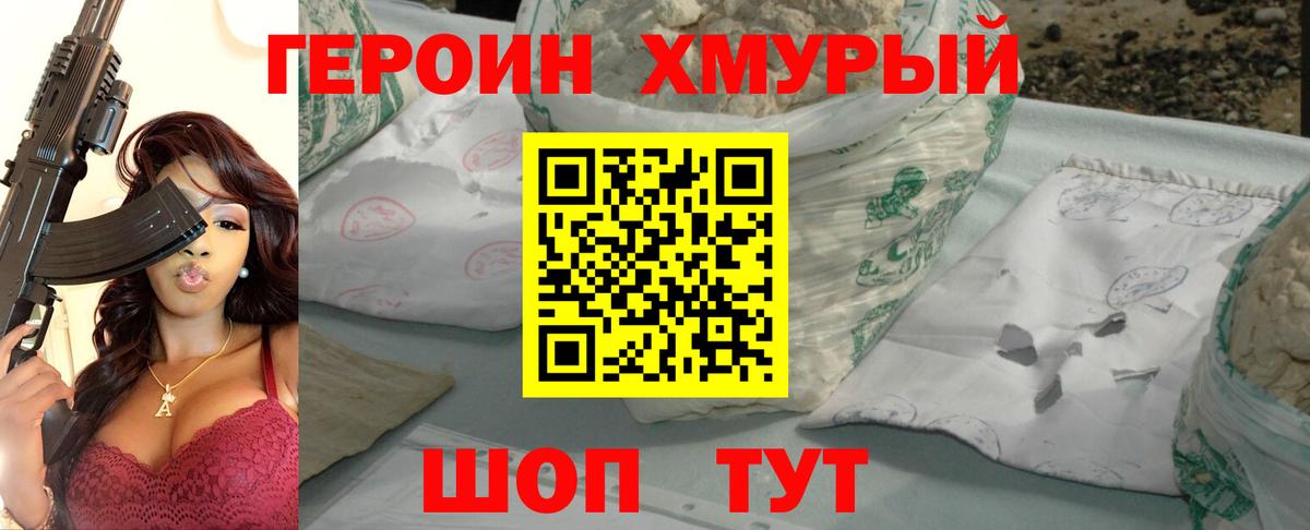 ГЕРОИН хмурый  Вход с VPN  Героин  Будённовск 