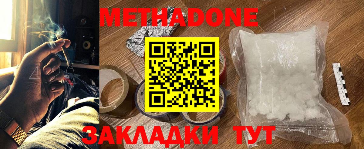 МЕТАДОН белоснежный  МЕТАДОН мёд  Будённовск  Вход с VPN 