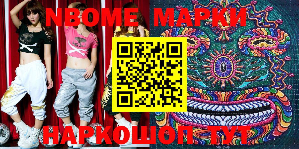 Марки N-bome 1,5мг  купить наркотик  Будённовск 