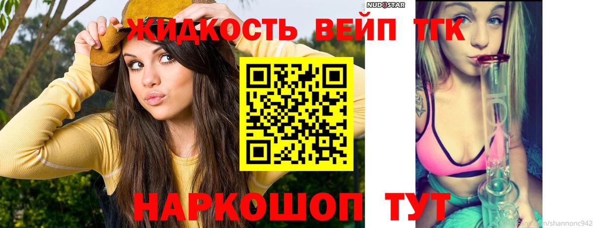 Дистиллят ТГК вейп Будённовск